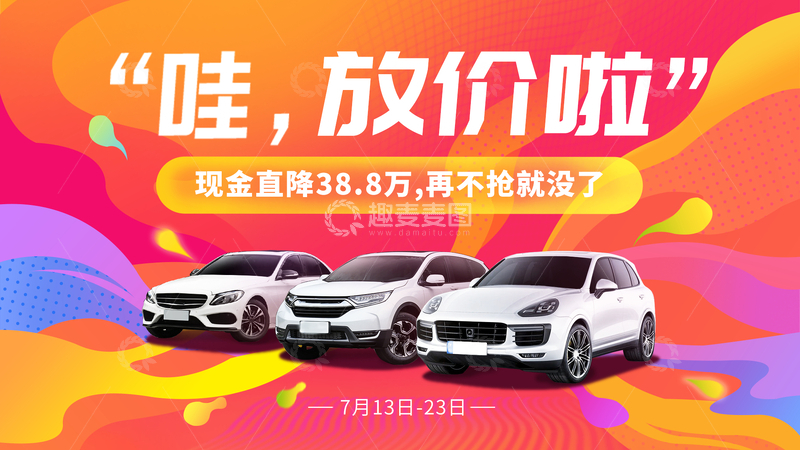 汽车电商活动背景海报