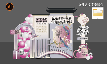 七夕节紫色美陈素材