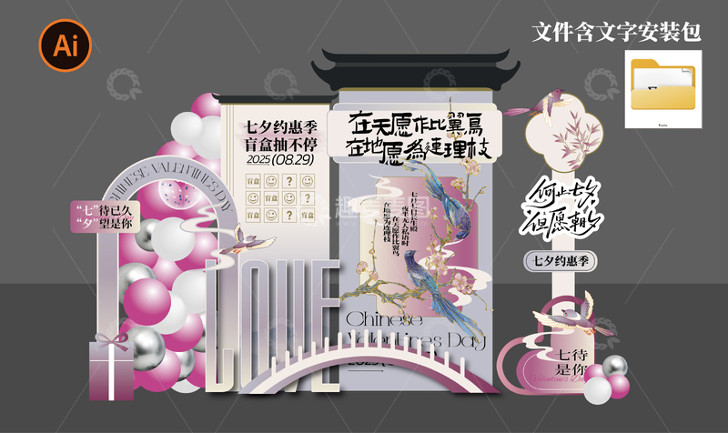 七夕节紫色美陈素材