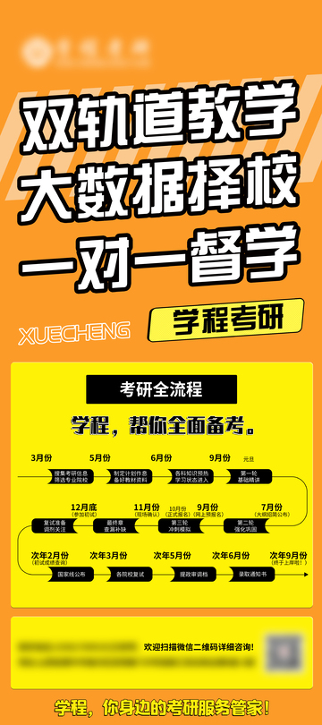 教育考研培训机构宣传展架