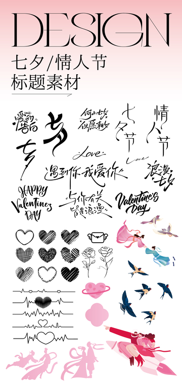 七夕节装饰素材