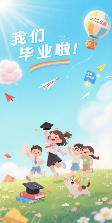 蓝色天空草地卡通人物快乐毕业海报