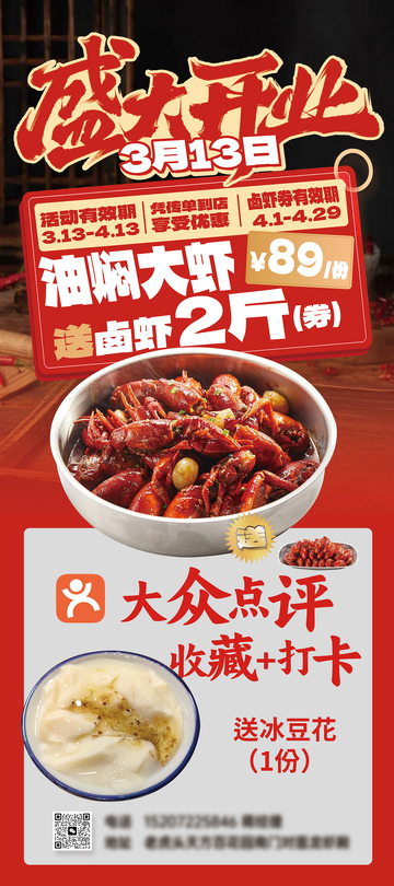 小龙虾开业展架