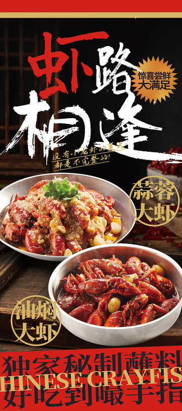 小龙虾开业展架1