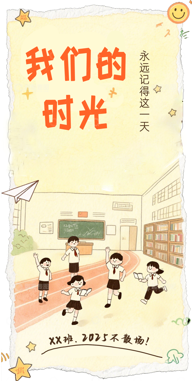 浅黄色水彩校园简笔画卡通毕业季海报