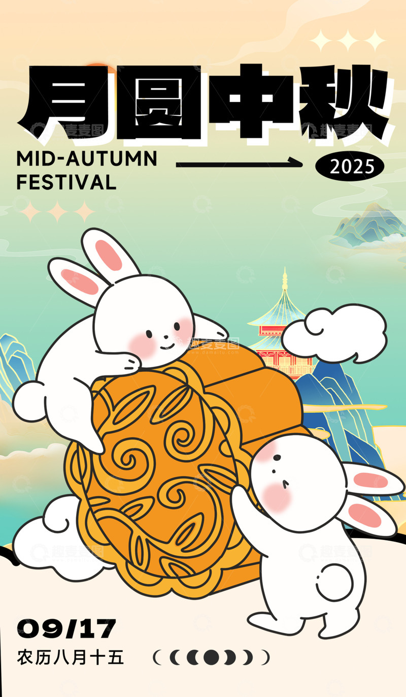 源文件下载【趣麦麦图】节日中秋节团圆月饼海报1234567