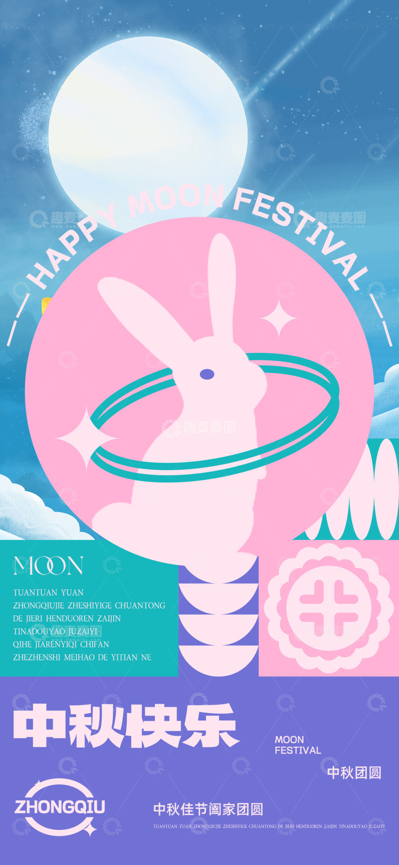 源文件下载【趣麦麦图】-传统中秋节团圆月饼海报