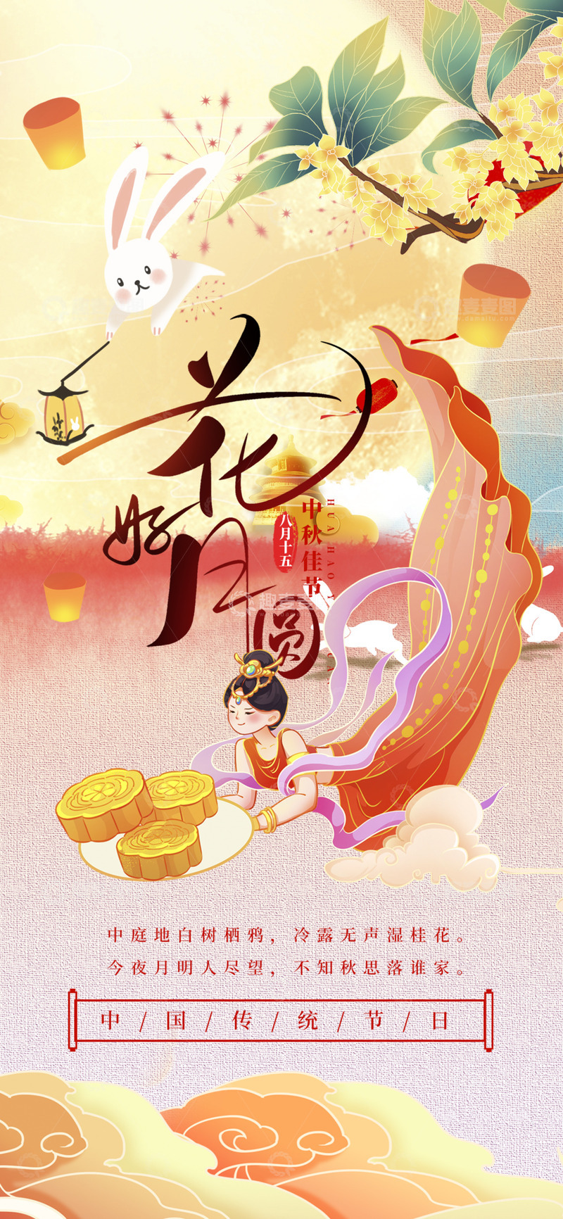 源文件下载【趣麦麦图】节日中秋节团圆月饼海报12345678910