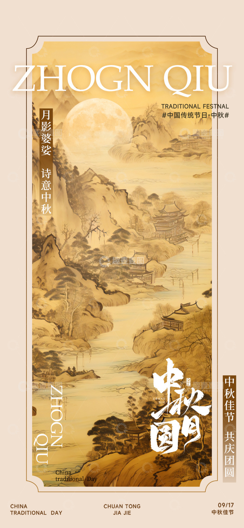 节日中秋节团圆月饼海报