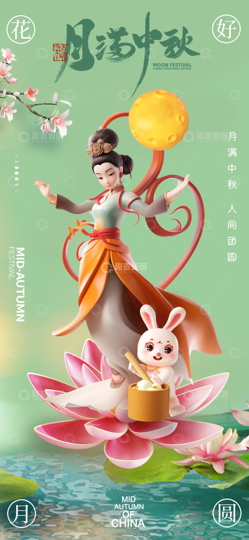 源文件下载【趣麦麦图】-节日中秋节团圆月饼海报1