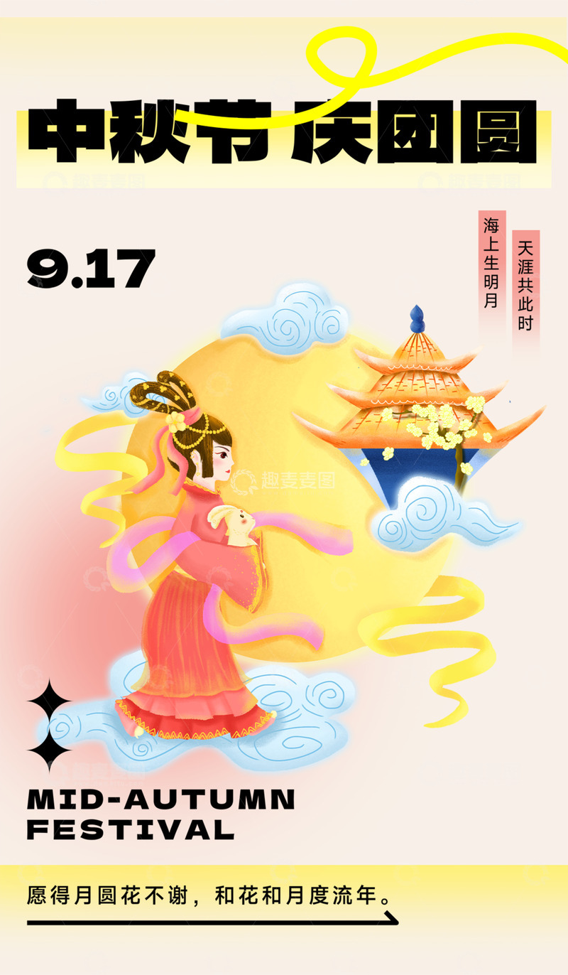 源文件下载【趣麦麦图】节日中秋节团圆月饼海报12