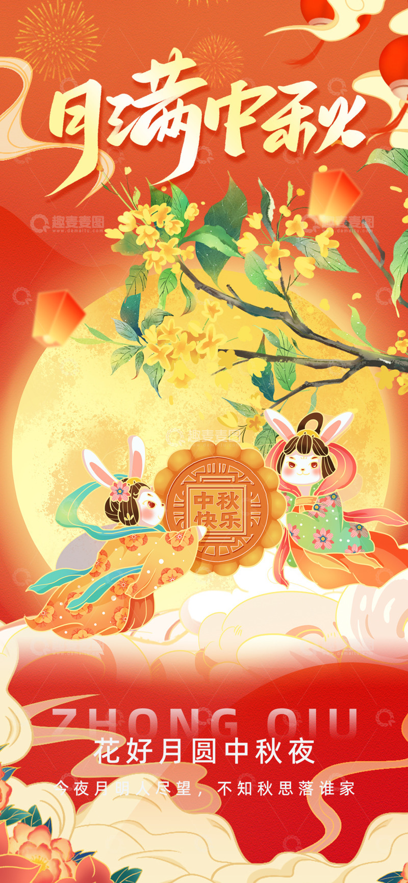 源文件下载【趣麦麦图】节日中秋节团圆月饼海报123456789