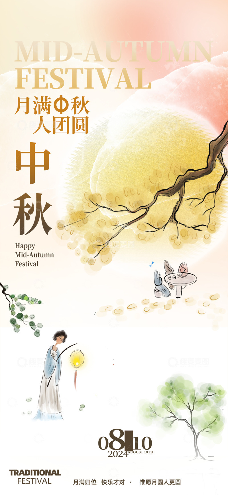 源文件下载【趣麦麦图】传统中秋节团圆月饼海报1