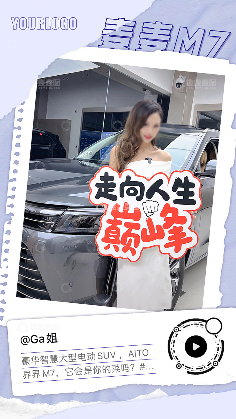 源文件下载【趣麦麦图】达人活动推广海报