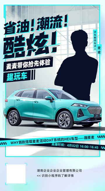 新车预热预告海报