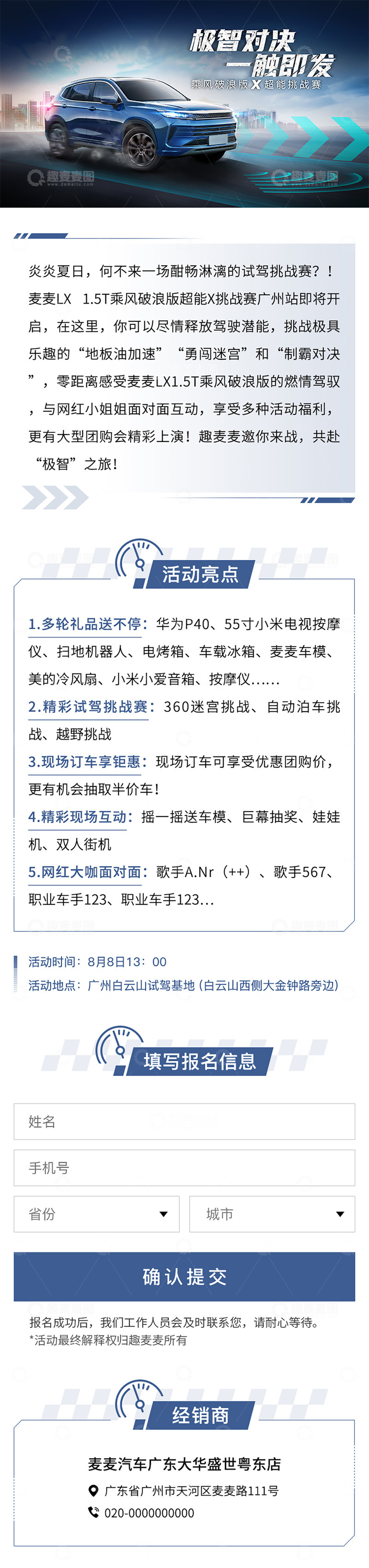 源文件下载【趣麦麦图】详情SUV车手招募详情