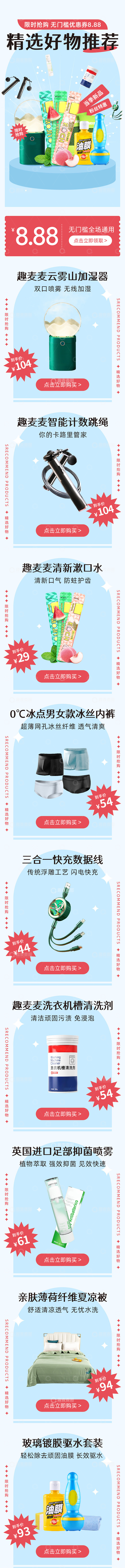 精选好物推荐详情页面