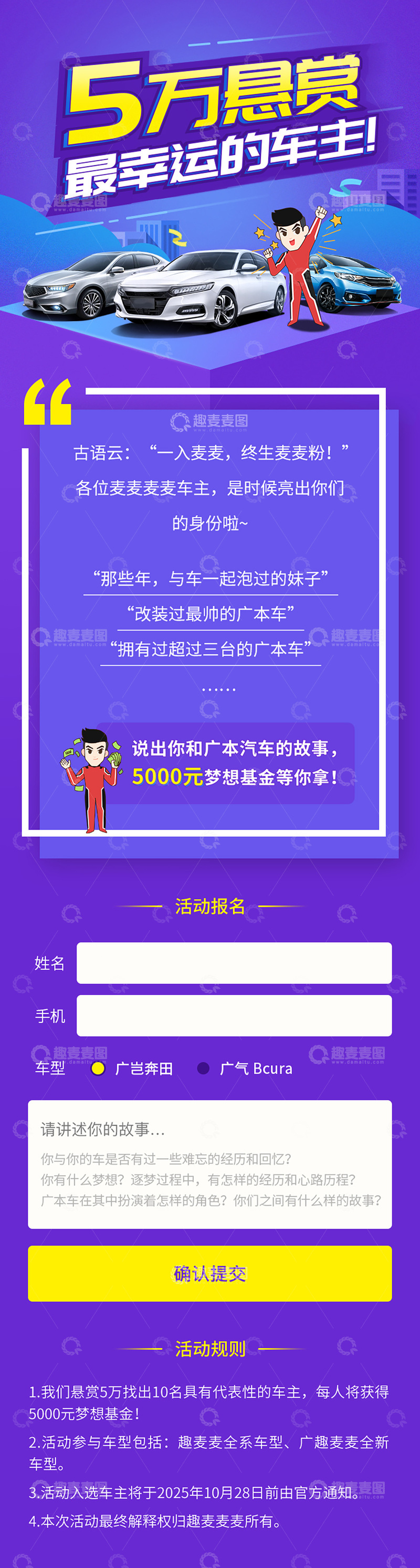 源文件下载【趣麦麦图】活动招募车主页面