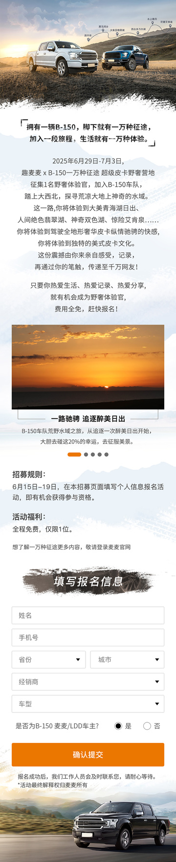 越野招募页详情