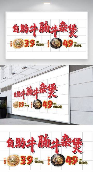 自助牛腩牛杂煲