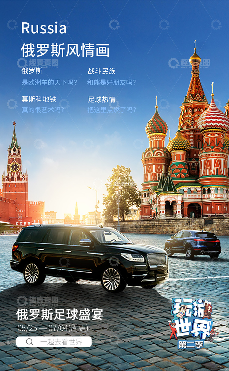 自驾活动汽车合成海报