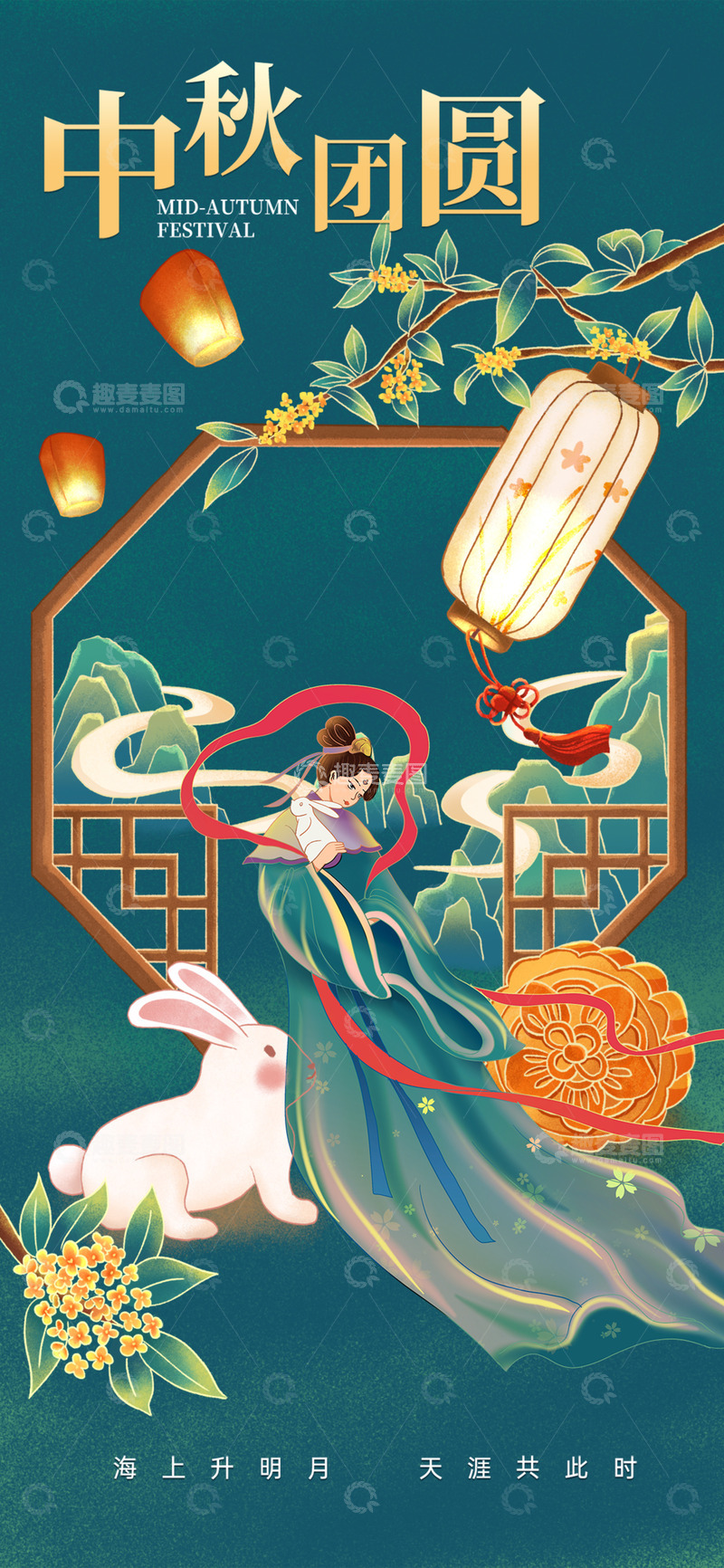 源文件下载【趣麦麦图】-大气传统中秋节团圆月饼海报1
