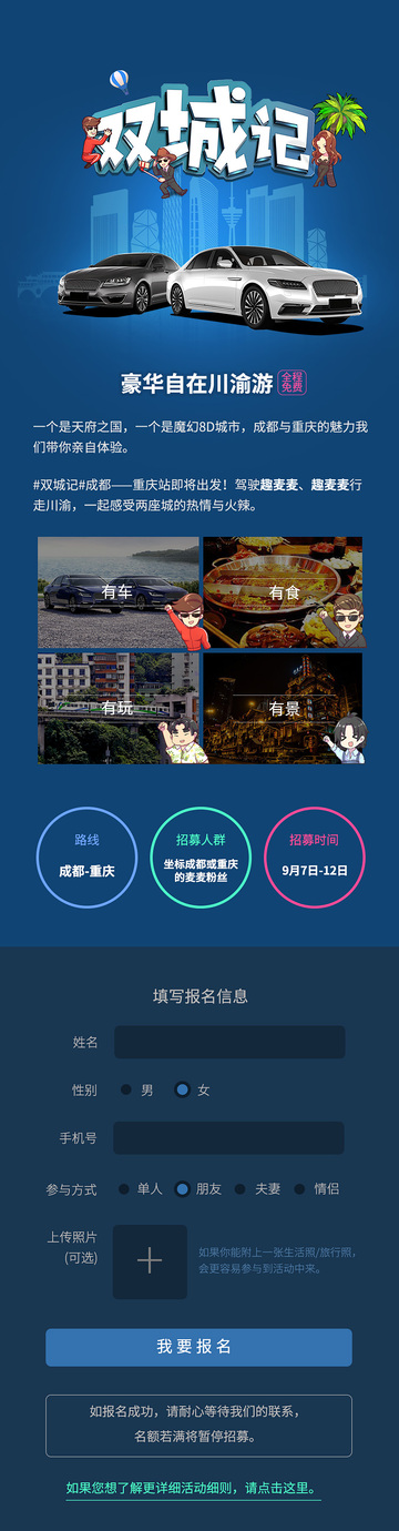 自驾玩游城市详情招募