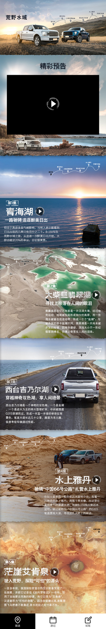 皮卡自驾活动行程详情页面