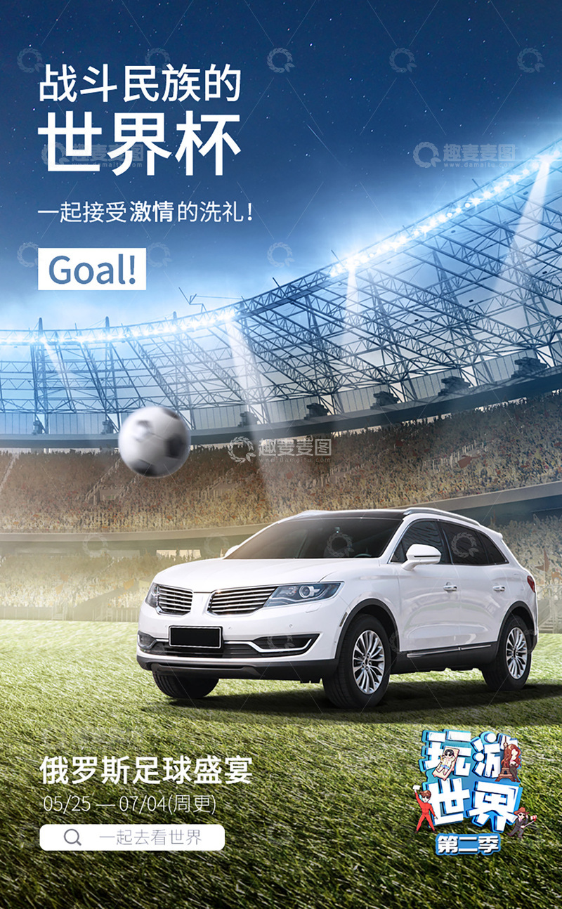 自驾出游活动汽车合成海报