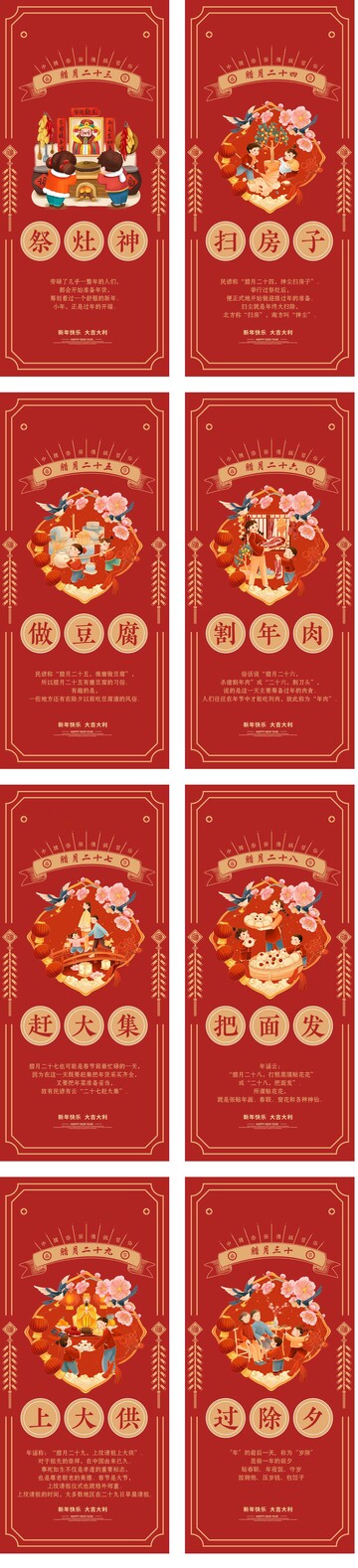 新年年前年俗系列海报