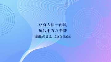 线条圆圈抽象画背景