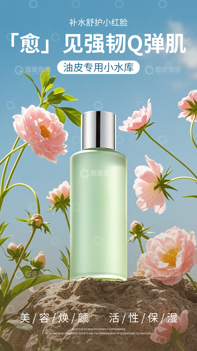 源文件下载【趣麦麦图】护肤简约清新海报