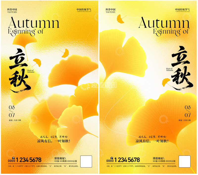 立秋节气宣传海报