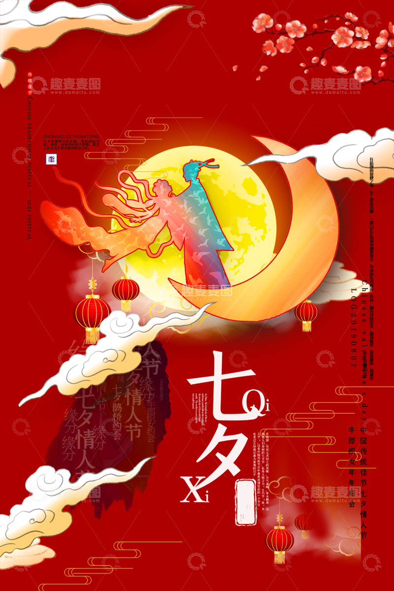 源文件下载【趣麦麦图】传统节日七夕节宣传海报1