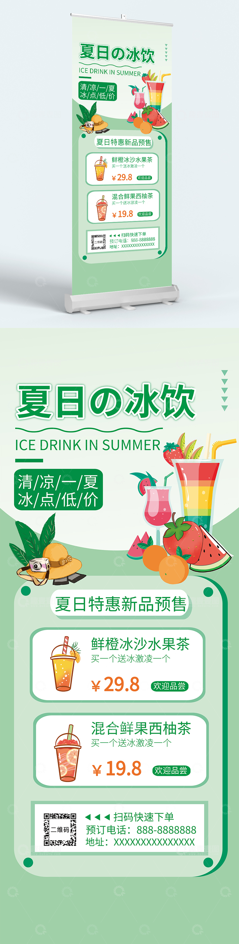源文件下载【趣麦麦图】夏日冰饮海报