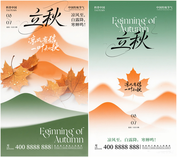 立秋节气宣传海报1