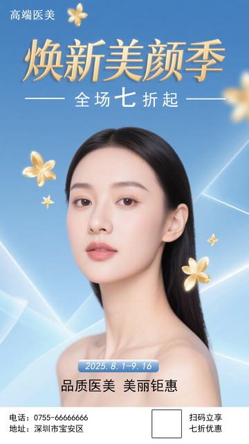 高端医美整形女人美好形象