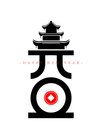 元旦节日创意字体设计建筑楼阁