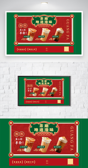 复古港味奶茶横版海报