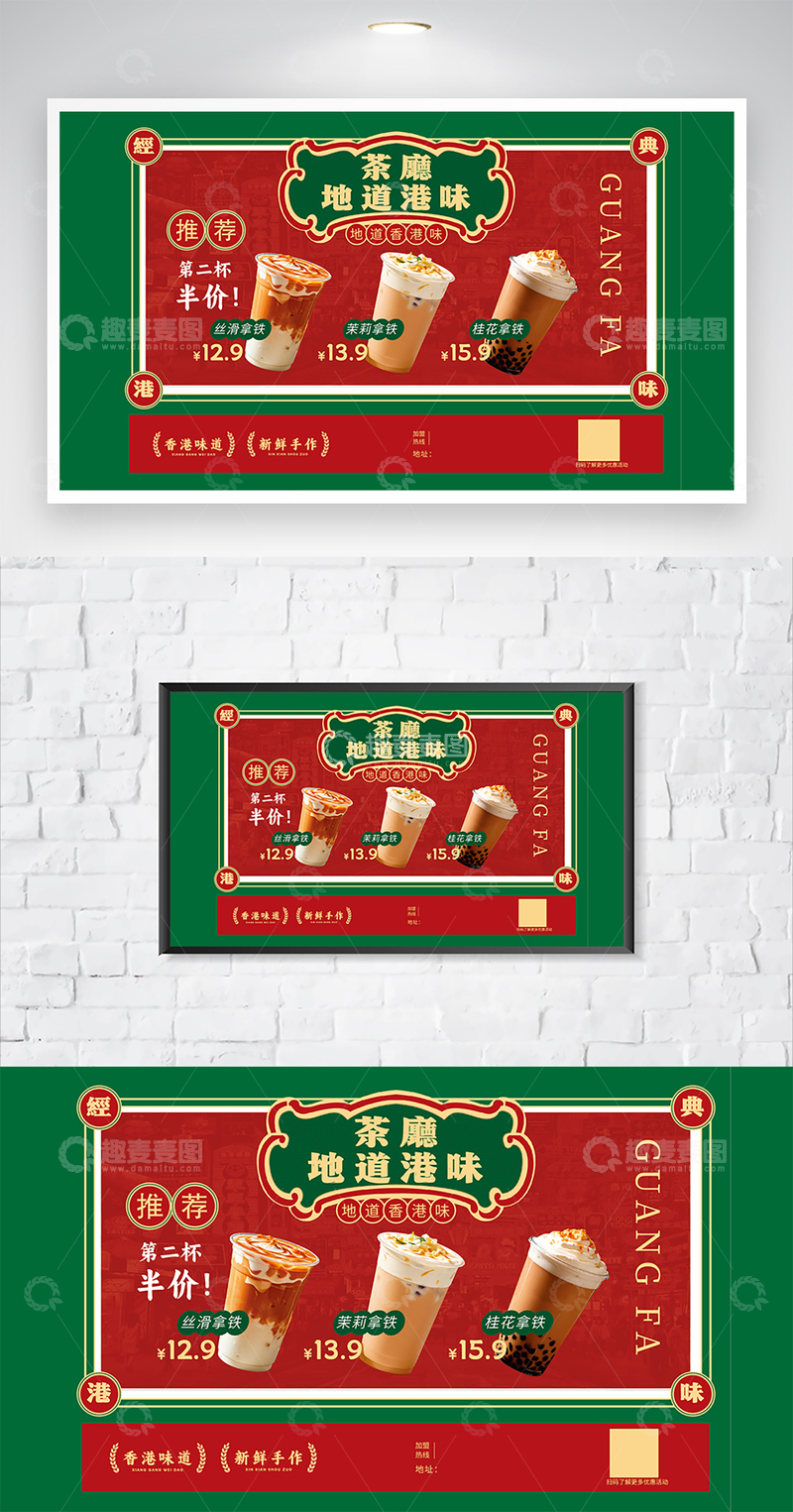 源文件下载【趣麦麦图】复古港味奶茶横版海报