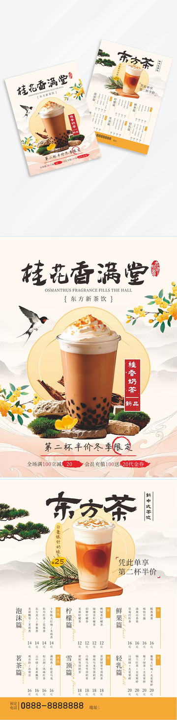 中图风奶茶单页