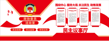 新红色党政政协委员之家党建文化墙
