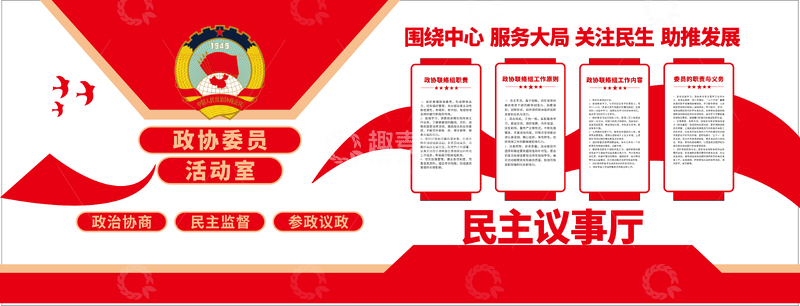 新红色党政政协委员之家党建文化墙