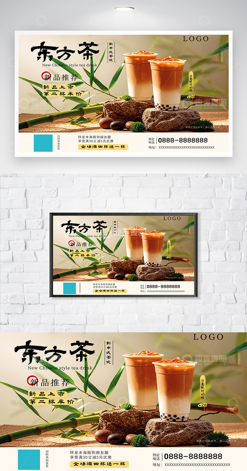 中图风奶茶海报