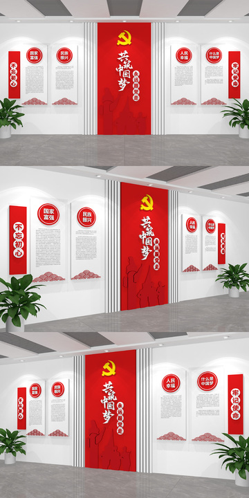 红色共筑中国梦文化墙