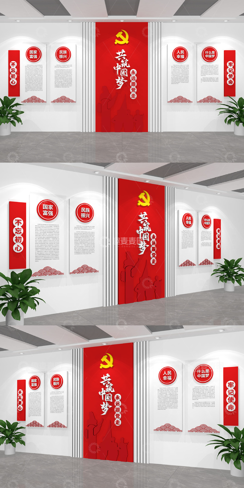 红色共筑中国梦文化墙