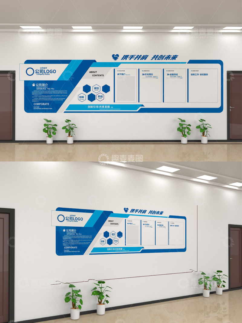 蓝色企业文化墙企业展板