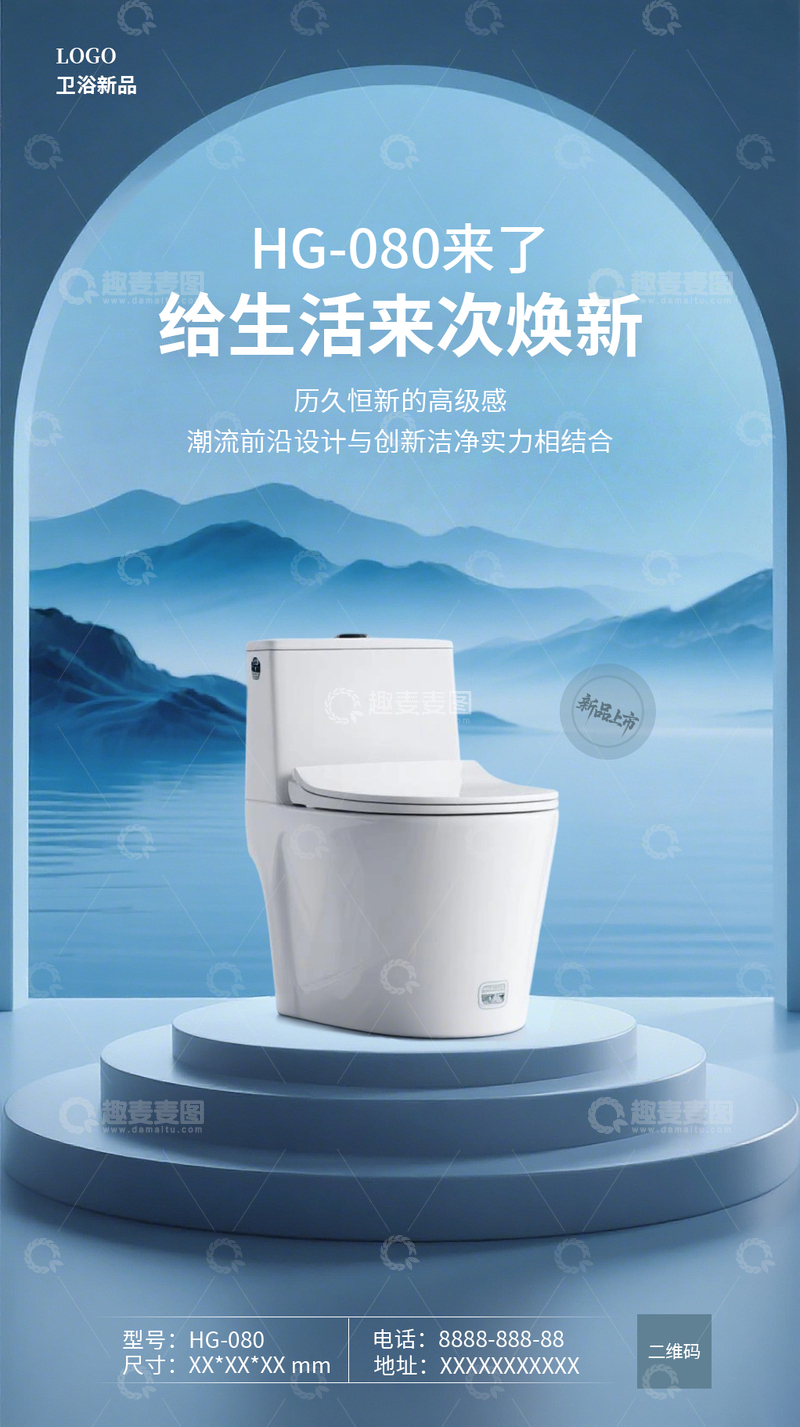 源文件下载【趣麦麦图】氛围感蓝色卫浴马桶新品广告宣传海报