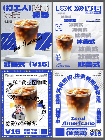 冰美式奶茶海报排版模板
