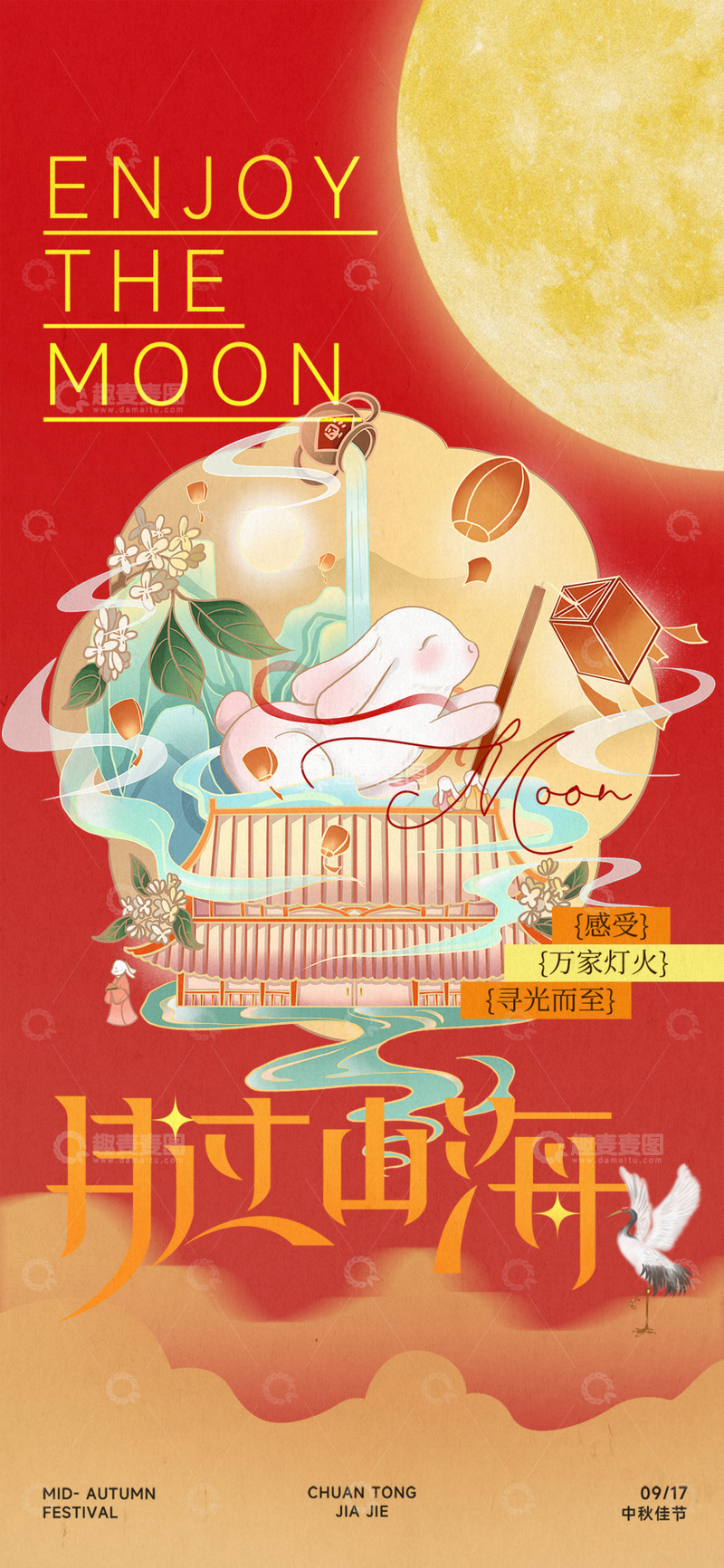 源文件下载【趣麦麦图】节日传统中秋节宣传海报12345